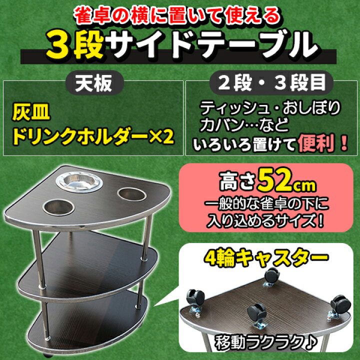 楽天市場】麻雀 サイドテーブル 2個セット 全自動麻雀卓 キャスター 