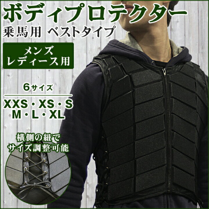 楽天市場】乗馬用 ボディプロテクター ベストタイプ XS 乗馬 ベスト 