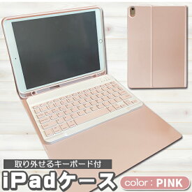 ipad pro 11インチ 第3世代 キーボード ケース iPad 第10世代 キーボード アイパッド Air5 air4 10.9 10.5 10.2 インチ 第9世代 ペンシル 収納 充電対応 脱着式 ブルートゥース　Bluetooth　ピンク