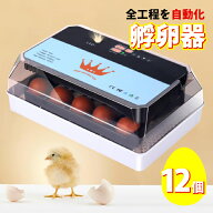 インキュベーター 自動孵卵器 ふか 鶏卵 12個 最大35個収容 恒温器 鳥類専用ふ卵器 孵化器 自動転卵式 ア…