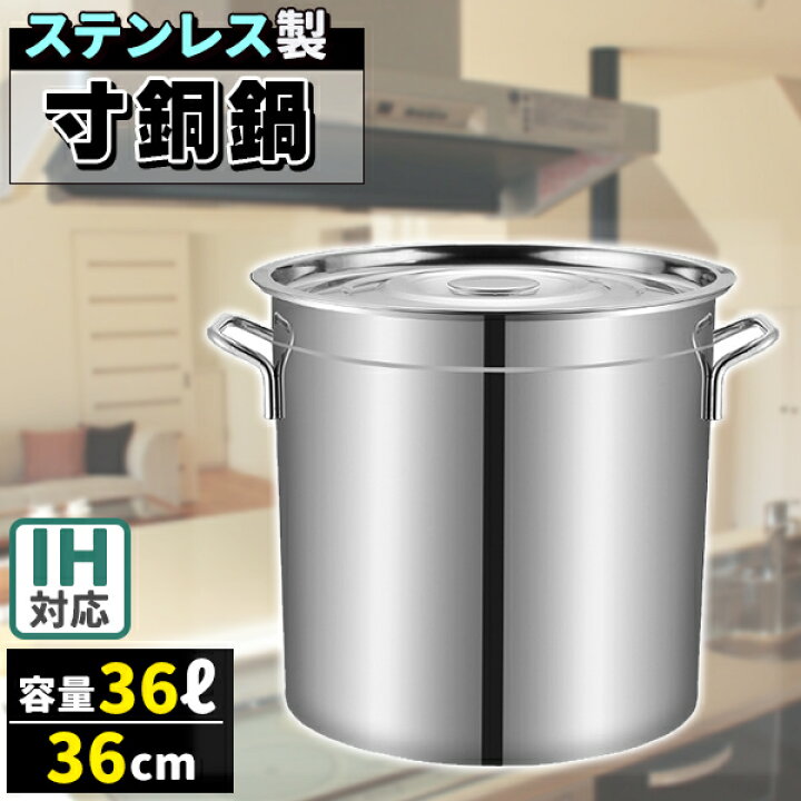 楽天市場】寸胴鍋 ガス火IH 兼用 36L 36cm ステンレス 目盛付き 寸胴 