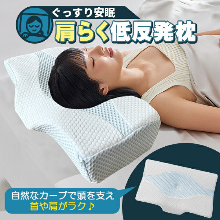 ⭐️1点限定⭐️低反発 安眠 枕 快眠 中空設計 肩がラク 肩こり 洗える 通気性 通販