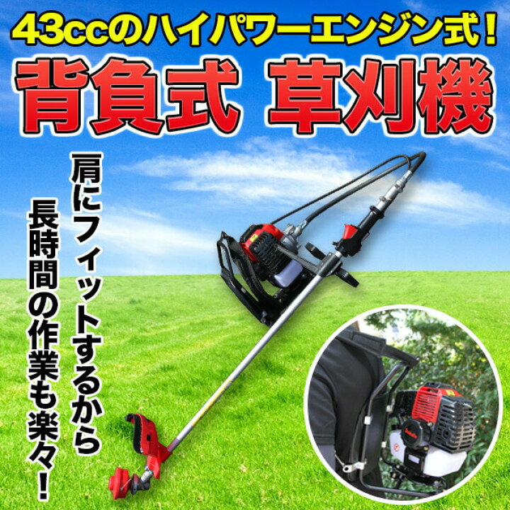 楽天市場】草刈機 エンジン式 背負い式 43cc 電動 コードレス 強力 