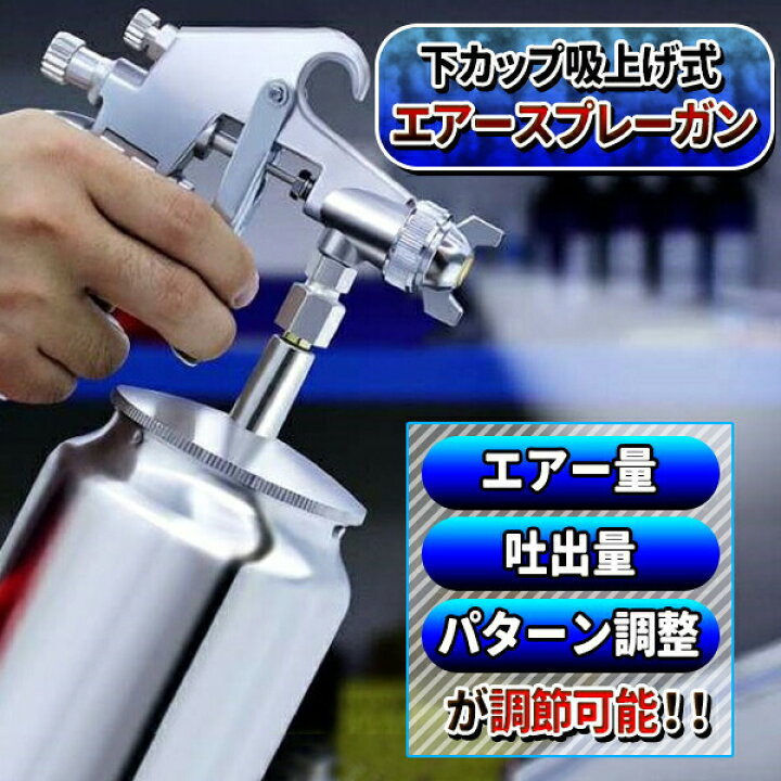 楽天市場】エアースプレーガン 吸上式(下カップ) 600cc ノズル 口径 