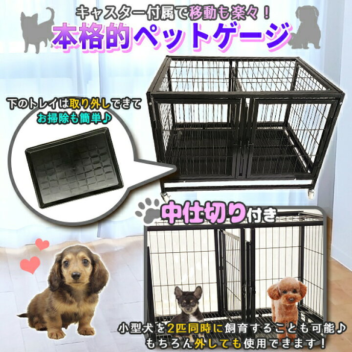 楽天市場】ペットケージ 小型犬 2匹 大型犬 1匹 ペットゲージ 犬 黒 