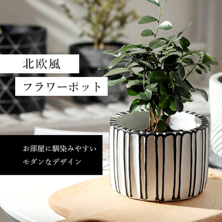 楽天市場】フラワーポット プランター 植木鉢 北欧風 おしゃれ 