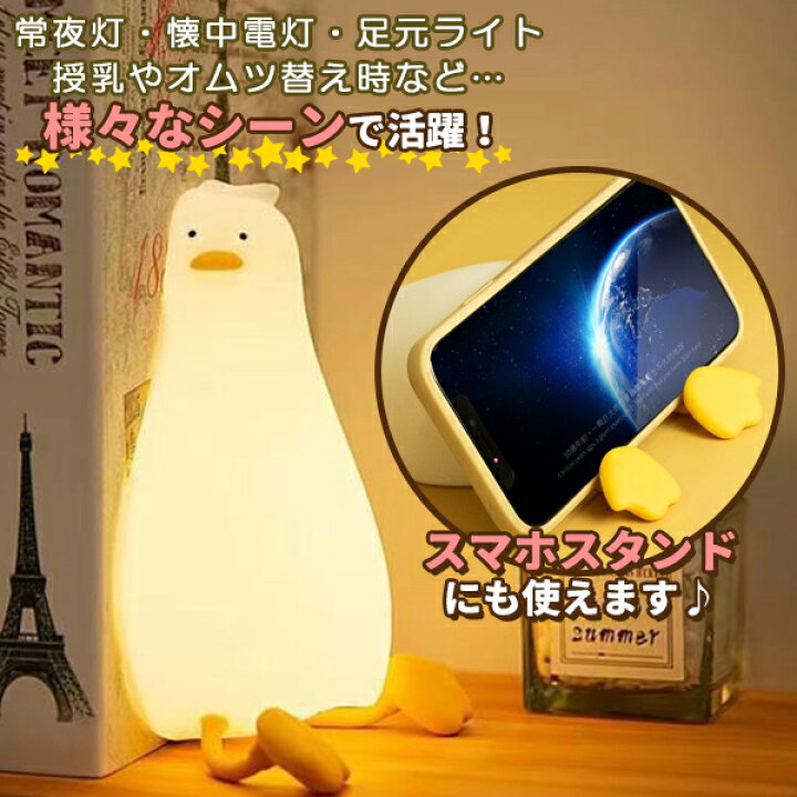 楽天市場】ナイトライト かわいい 怠けアヒル型ライト デスクライト 