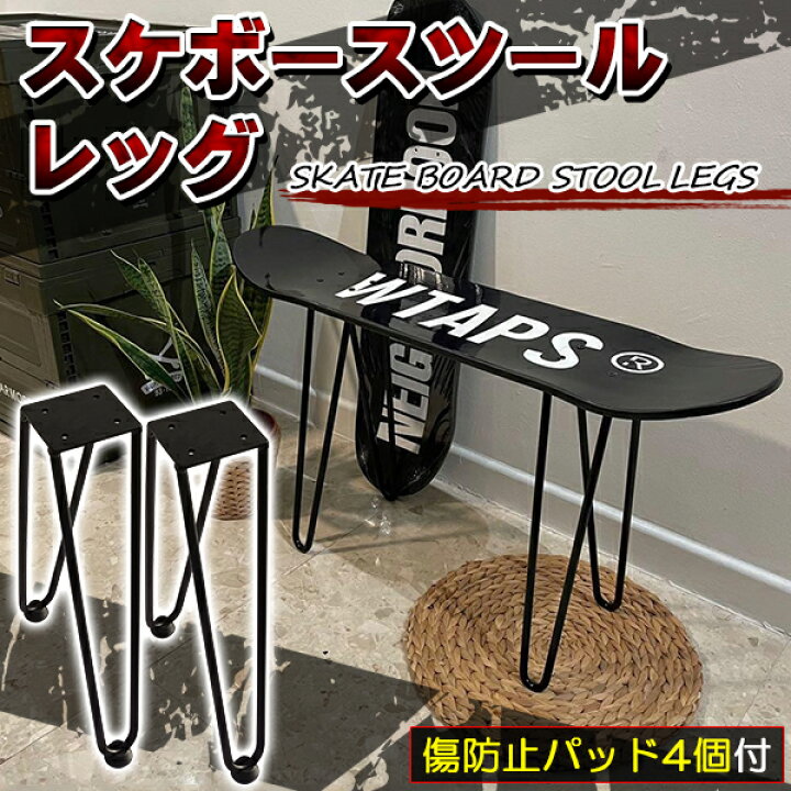 楽天市場】スケボー 椅子 スツール 脚 スケートボード スケボー イス 