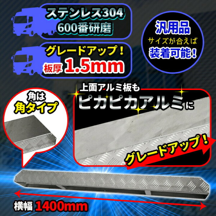 楽天市場】汎用 トラック ステンレスリアバンパー 1400@ リアバンパー 