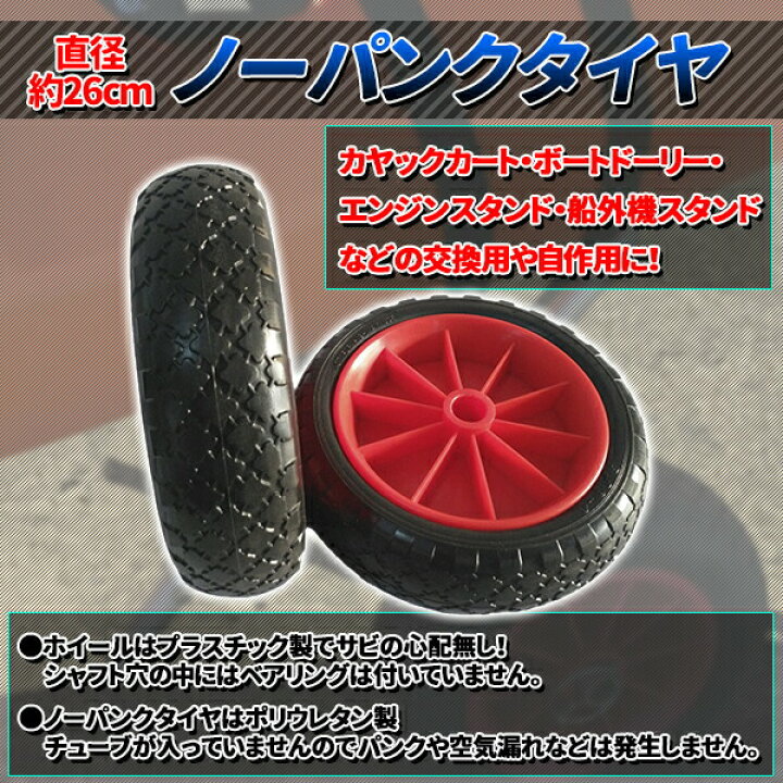楽天市場】ノーパンクタイヤ 2個セット カヤックカート ボート 