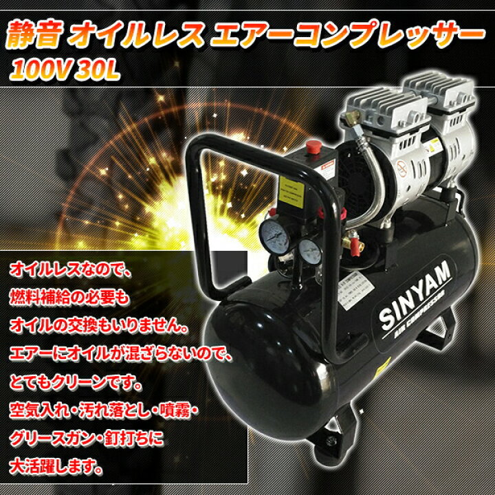 楽天市場】エアーコンプレッサー 静音 オイルレス 100V 大容量30L 車輪  