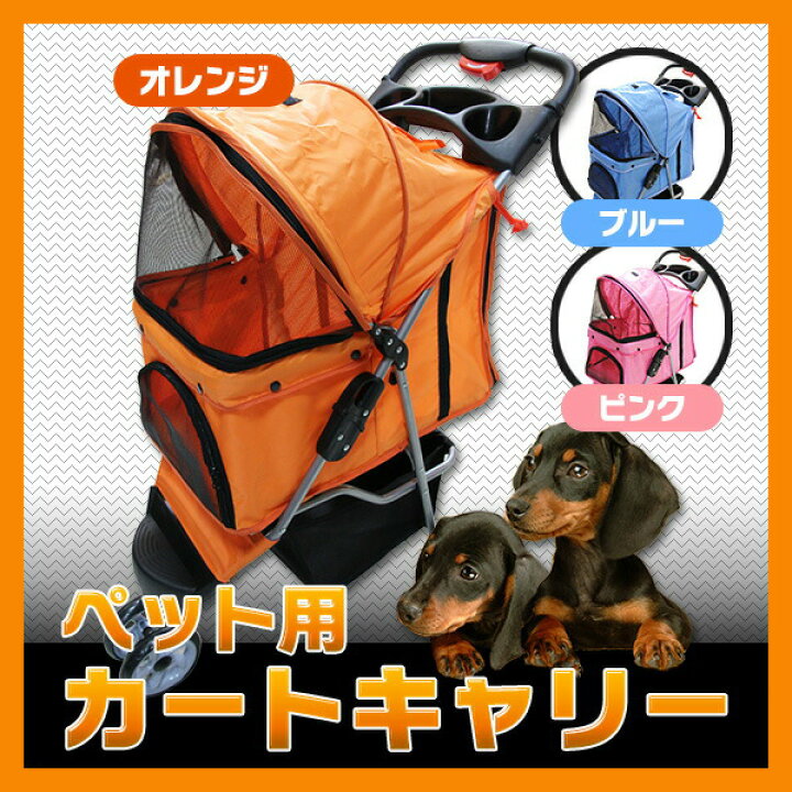 楽天市場】ペット用 カートキャリー 3輪タイプ ペットバギー カート 