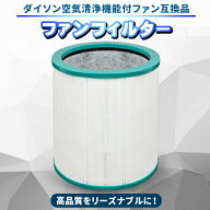 ダイソン 交換フィルター TP00 TP02 TP03 BP01 AM11 Pureシリーズ Dyson 互換品 空気清浄機 ファンフィル…