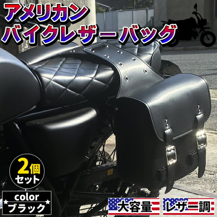 楽天市場】バイクサイドバッグ 2個セット バイク バイクサイド 