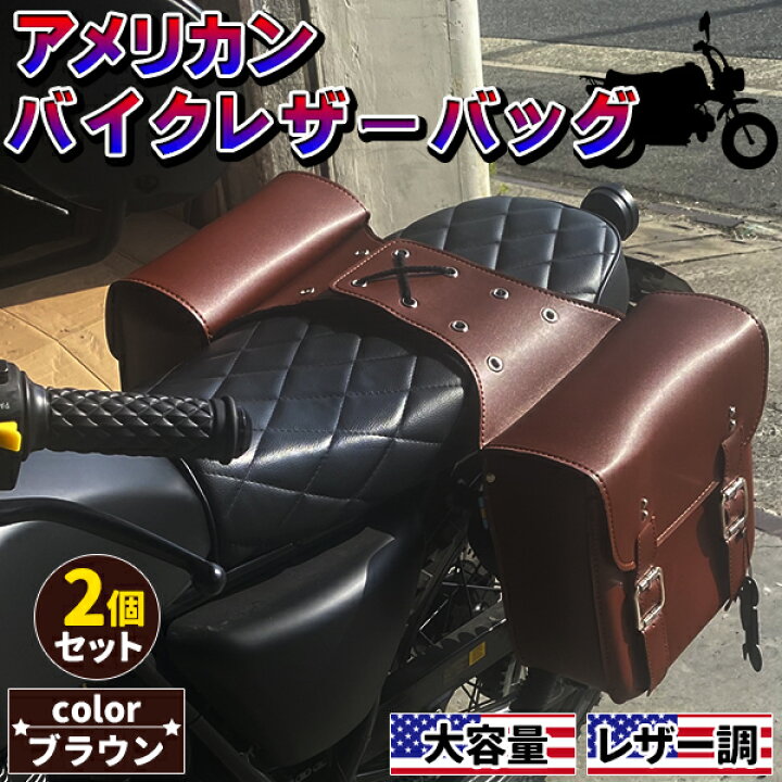楽天市場】バイクサイドバッグ 2個セット バイク バイクサイド 