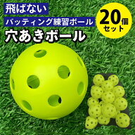 バッティング 練習用ボール 野球 ボール 【 20個入 】練習 バッティング練習用 バッティング練習 打撃練…