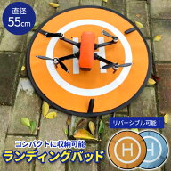 ドローン ランディングパッド 直径55cm 収納ケース付き パーキング 折りたたみ式 ドローン駐車パート 着…