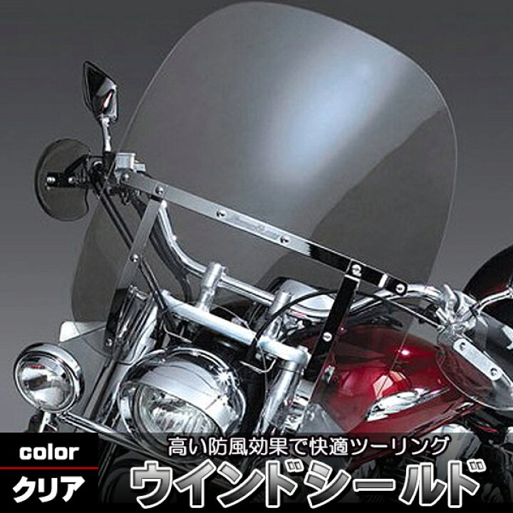 楽天市場】ウインドシールド 汎用 大型 ウィンドスクリーン 55cm×60cm 