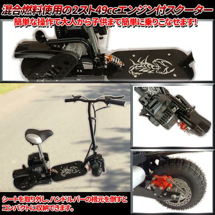 楽天市場】エンジンスクーター 49cc スクーター キックボード 本体 