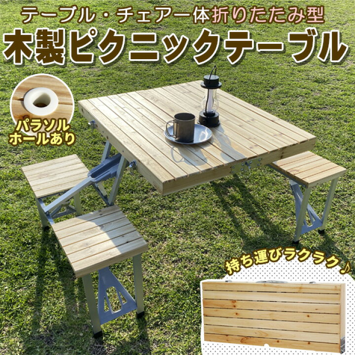 楽天市場】木製 ピクニックテーブル セット バーベキュー アウトドア 