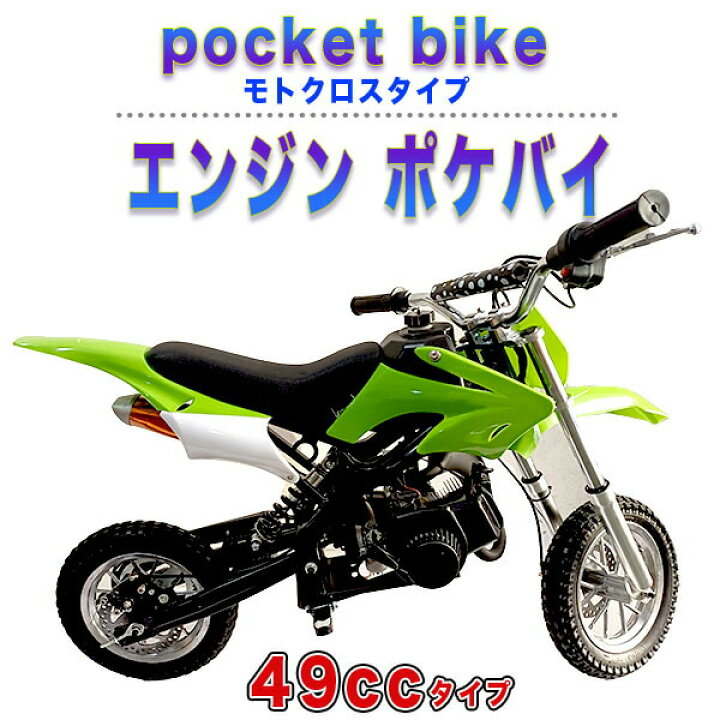 楽天市場】ポケバイ 49cc モトクロス エンジン ポケットバイク 本体 2  