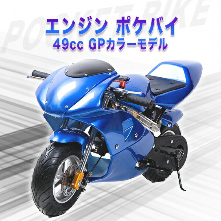 楽天市場】ポケバイ 49cc GP エンジン ポケットバイク 本体 2スト 
