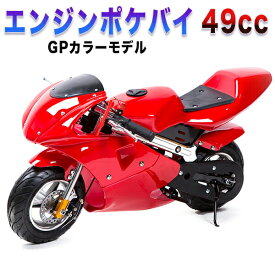 ポケバイ 49cc GP エンジン ポケットバイク 本体 2ストエンジン ブレーキ ミニ バイク 原付 車体 乗用 乗れる 乗用玩具 コンパクト オブジェ インテリア 赤 レッド