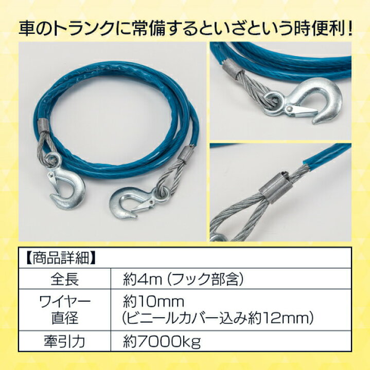 楽天市場】牽引ロープ フック付 ワイヤー レスキューロープ 自動車 
