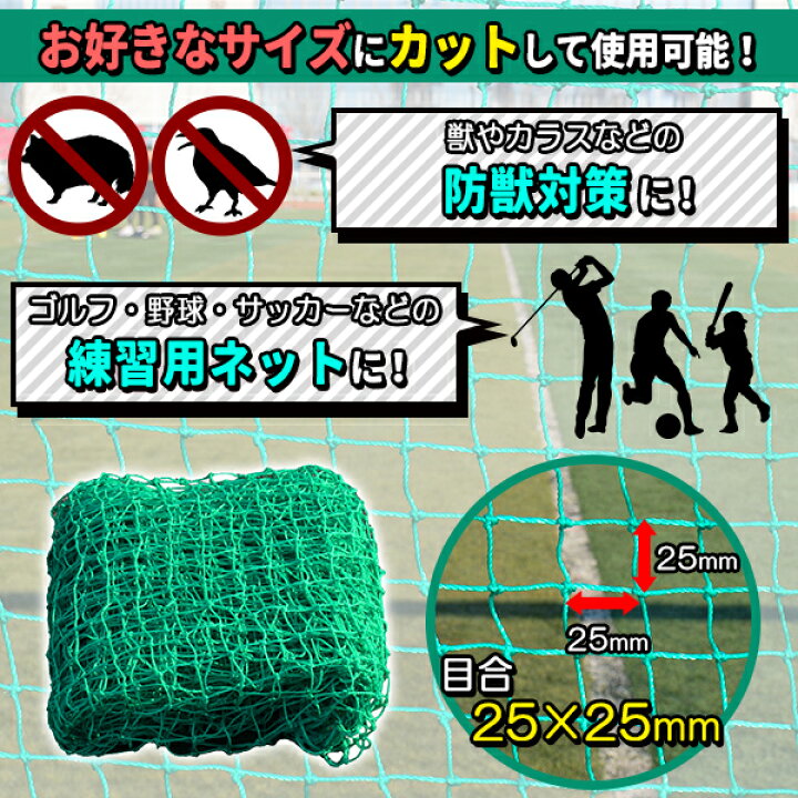 楽天市場】ゴルフネット 万能ネット 2m×3m 目合25mm アニマルネット 網 