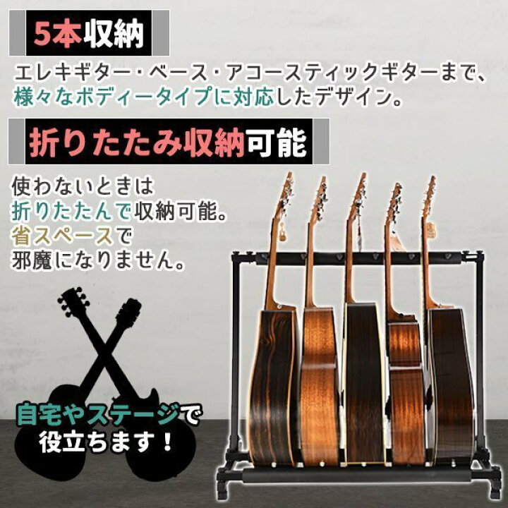 楽天市場】ギタースタンド ベーススタンド 5本 収納 組み立て ラック 