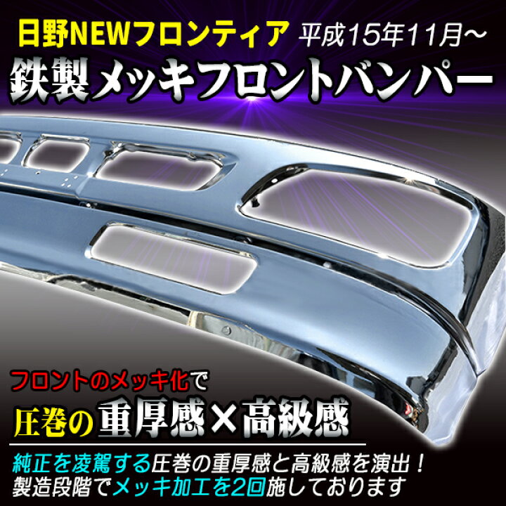 楽天市場】日野 NEW プロフィア グランド プロフィア メッキ フロント 