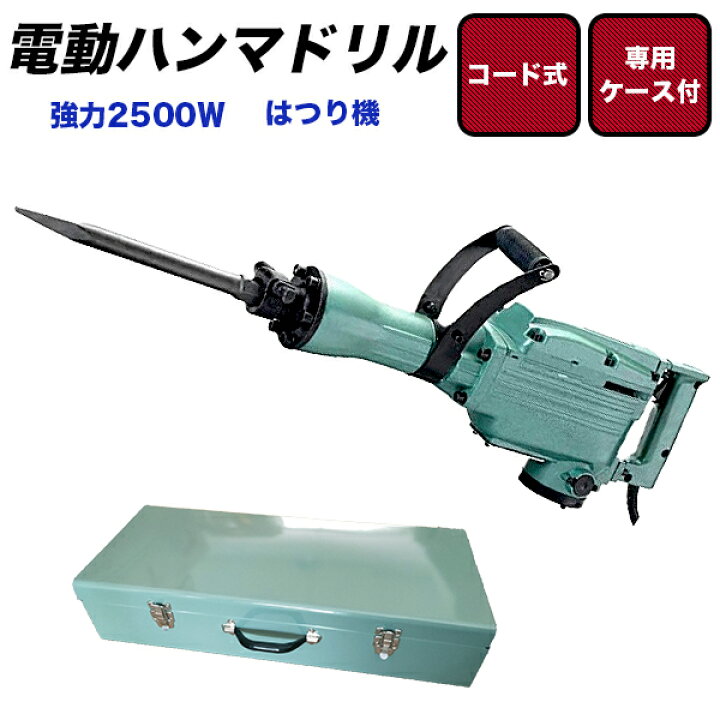 楽天市場】電動 ハンマドリル ハンマードリル 小型 本体 コード式 