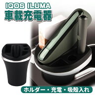 アイコスイルマ IQOS ILUMA 車用 充電器 車 灰皿 電子タバコ アイコスイルマ充電器 ILUMA対応 アイコスイ…