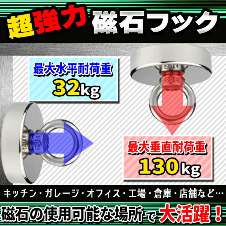 楽天市場】マグネット フック 超強力 耐荷重130kg 直径6cm 強力 磁石 1 