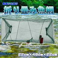 魚捕り網 網カゴ 仕掛け網 魚網 魚取網 折り畳み あみ 漁具 魚捕り 罠 魚 漁 仕掛け ネット 網かご 捕獲 …