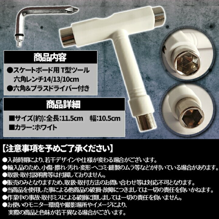 楽天市場】T型レンチ スケートボード 六角レンチ 六角 14mm 13mm 10mm 