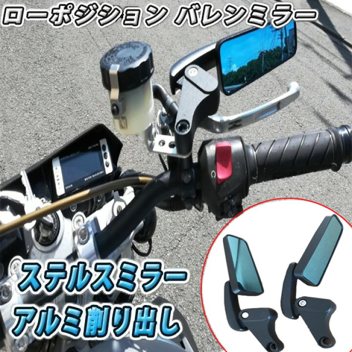 楽天市場】ローポジション ローフォルム バレン ミラー アルミ削り出 