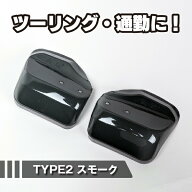 バイク スクーター 汎用 ナックルガード TYPE2 スモーク ハンドガード ハンドルカバー ハンドスクリーン …