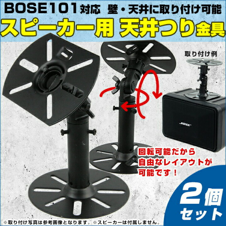楽天市場】汎用 スピーカー天吊り金具 2個セット スピーカーブラケット 