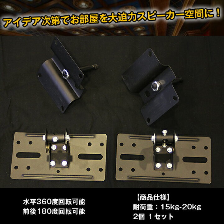 楽天市場】スピーカー 天吊り金具 サラウンド 天吊金具 角度調整 音響 