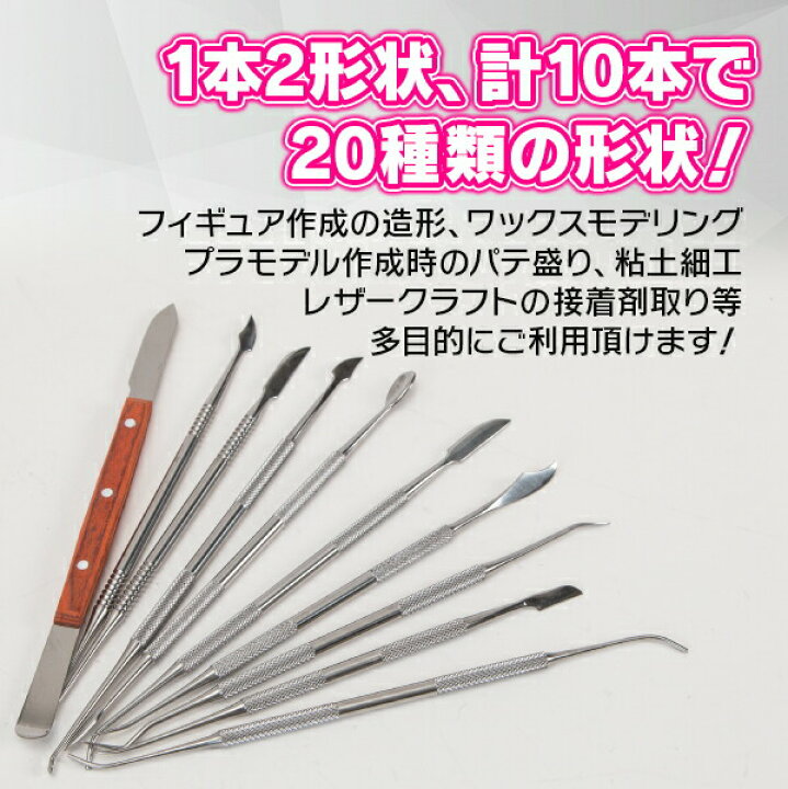 楽天市場】スパチュラ 10本 セット ステンレス 彫刻 モールディング 