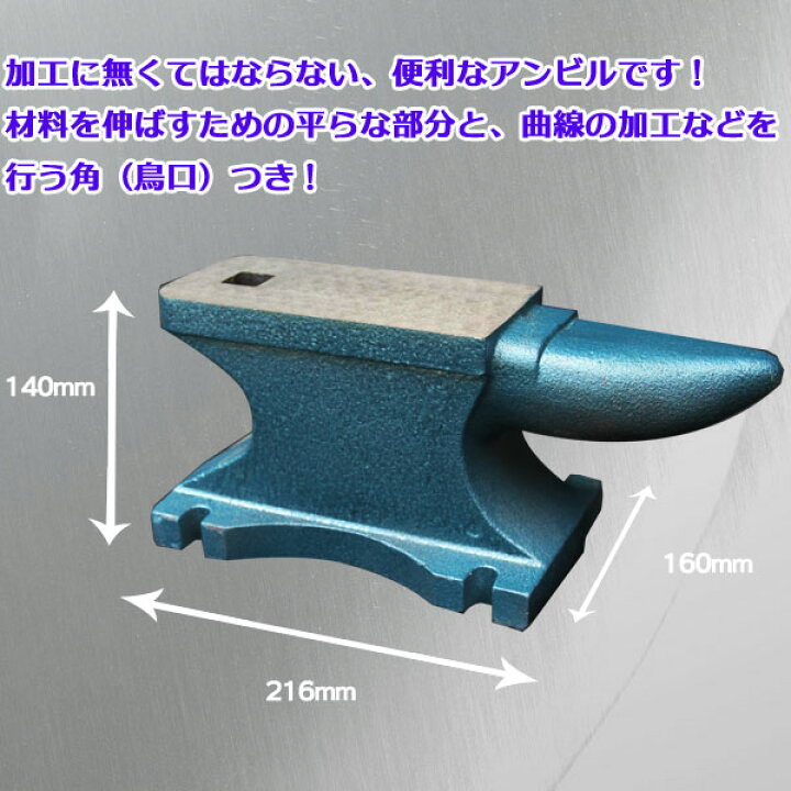 楽天市場】アンビル 約 25キロ 角型金床 作業台 かなとこ 鳥口付き 