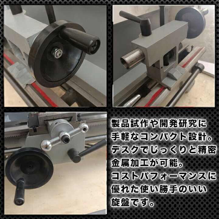 楽天市場】卓上 ミニ旋盤 モーター 550W 搭載 芯間350mm デジタル回転 