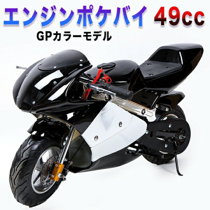 楽天市場】ポケバイ 49cc GP エンジン ポケットバイク 本体 2スト  