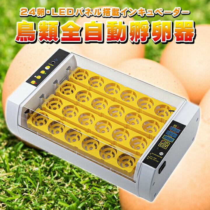 楽天市場】鳥類全自動孵卵器 孵卵 ふ卵 孵化 ふ化 器 機 装置 機械 