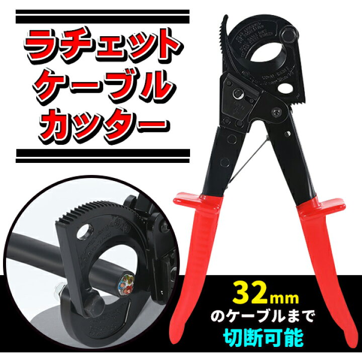 楽天市場】ラチェット ケーブルカッター 手動 切断 工具 ラチェット式 
