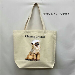チャイニーズクレッセッド チャイクレ トートバッグ エコバッグ マイバッグ【Lサイズ/大】かわいい おしゃれ レディース メンズ 男女兼用 a4 大きめ キャンバス ドッグ 犬 犬柄 いぬ 犬プリ