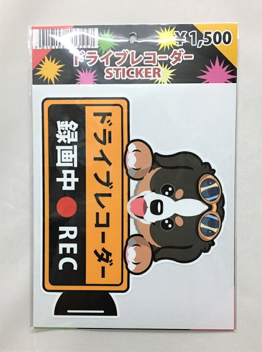 楽天市場 犬 バーニーズマウンテンドッグ バーニーズ ドライブレコーダー録画中 犬種別 外張りステッカードラレコ ステッカー ドッグ イヌ いぬ 車 オーナーグッズ あおり運転 迷惑防止 雑貨 メール送料無料 犬と動物 トラストワンポイント 楽天市場 犬 バーニーズマウンテンドッグ バーニーズ ドライブレコーダー録画中 犬種別 外張りステッカードラレコ ステッカー ドッグ イヌ いぬ 車 オーナーグッズ あおり運転 迷惑防止 雑貨 メール送料無料 犬と動物 トラストワンポイント