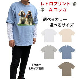 アメリカンコッカスパニエル ドッグ レトロプリント ビンテージ tシャツ Tシャツ ビッグシルエット 半袖 超極厚生地 マグナムウエイト 90年代 アメリカ USA カットソー クルーネック 綿100% トップス レディース メンズ かわいい おしゃれ プレゼント 誕生日 クリスマス