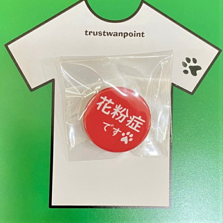 99円 最大92%オフ! 花粉症バッジ 花粉症マーク マスク 犬 第3弾 1個入り 99円 最大92%オフ! 花粉症バッジ 花粉症マーク マスク 犬 第3弾 1個入り